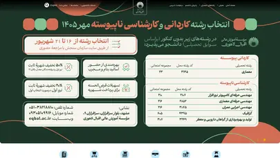 اسکرین شات سایت موسسه آموزش عالی اقبال لاهوری  غیر دولتی - غیر انتفاعی - تحلیل رتبه و سئو
