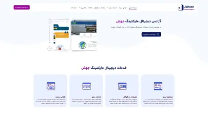 اسکرین شات سایت آژانس دیجیتال مارکتینگ جهش | انتخاب ایده آل برای خدمات دیجیتال مارکتینگ) - تحلیل رتبه و سئو