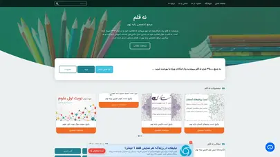 اسکرین شات سایت نه قلم | مرجع تخصصی پایه نهم - تحلیل رتبه و سئو