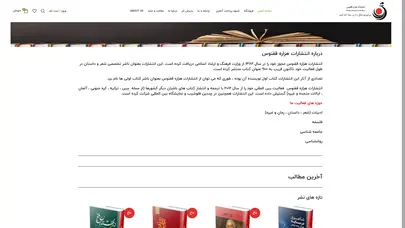 اسکرین شات سایت انتشارات هزاره ققنوس – انتشارات  هزاره ققنوس -بعنوان ناشر تخصصی در حوزه شعر و ادبیات)در طول فعالیت خود تاکنون بیش از ۷۰۰ عنوان کتاب(بطور میانگین هر دوهفته یک عنوان کتاب- منتشر کرده است. - تحلیل رتبه و سئو
