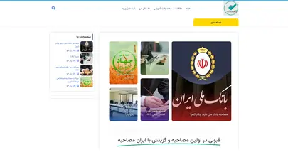 اسکرین شات سایت پکیج کانون ارزیابی و مصاحبه تخصصی آموزش و پرورش 1404 (ویژه مشاغل دبیری و هنرآموز و آموزگار ابتدایی)+ مربی امور تربیتی و مشاور و مراقب سلامت - ایران مصاحبه - تحلیل رتبه و سئو