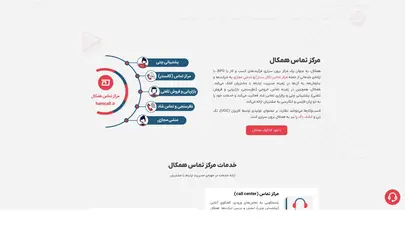 اسکرین شات سایت مرکز تماس همکال - برون سپاری فرآیند ارتباط با مشتریان - تحلیل رتبه و سئو
