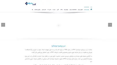 اسکرین شات سایت آوین پنجره مهرگان|پنجره دوجداره بوتیا کرمان – آوین پنجره مهرگان پنجره دوجداره upvc پروفیل بوتیا کرمان - تحلیل رتبه و سئو