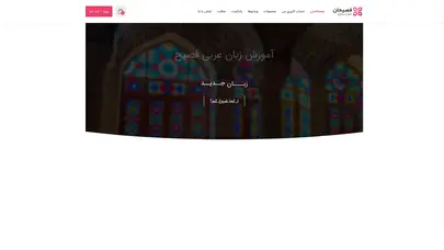اسکرین شات سایت فصیحان › ورود - تحلیل رتبه و سئو