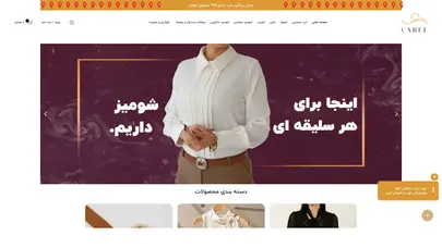 اسکرین شات سایت خرید شومیز زنانه در پوشاک کارل | جدیدترین کالکشن شومیز دامن 2025 - تحلیل رتبه و سئو