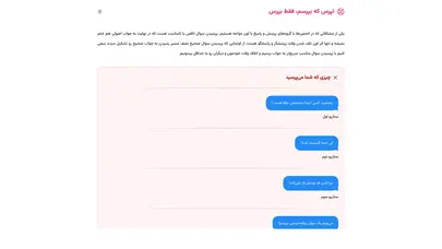 اسکرین شات سایت نپرس که بپرسم، فقط بپرس - تحلیل رتبه و سئو