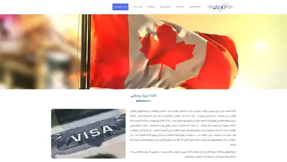 اسکرین شات سایت سامانه سراسری مشاوره و اعزام به خارج از کشور، خدمات بین المللی جامعی را در زمینه آموزش، مشاوره شغلی و اعزام به خارج از کشور ارائه می نماید. - تحلیل رتبه و سئو