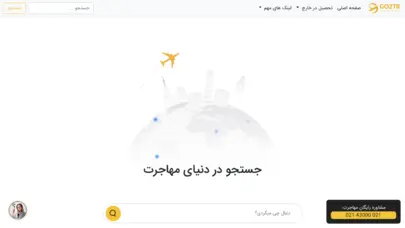 جستجوگر مهاجرتی گوتوتی‌آر xyz مسیری شفاف برای مهاجرت تحصیلی(بورسیه)، کاری(شغلی)، سرمایه گذاری و سایر است.