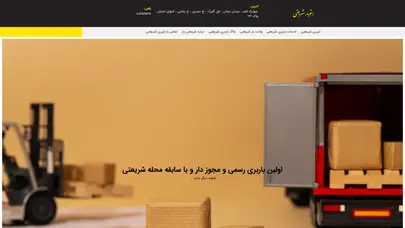اسکرین شات سایت اتوبار شریعتی™باربری شریعتی™مجوز رسمی اتحادیه ™ 45 45 45 88 - تحلیل رتبه و سئو