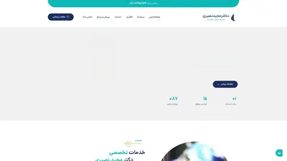 اسکرین شات سایت دکتر مجید نصیری | متخصص گوش و حلق و بینی - جراحی بینی در کیش - تحلیل رتبه و سئو