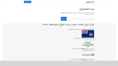 اسکرین شات سایت ثبت دامنه ارزان • خرید دامنه ارزان • ارزانترین قیمت ثبت دامنه - تحلیل رتبه و سئو