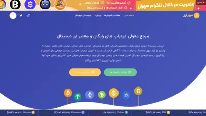 ایردراپ جدید ارز دیجیتال | ایردراپ رایگان | مهر‌ارز