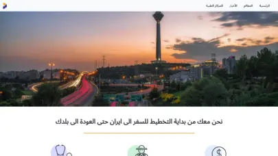 دليل ايران - تطبيق و موقع دليل ايران تعرف على السياحة في ايران دليل ايران