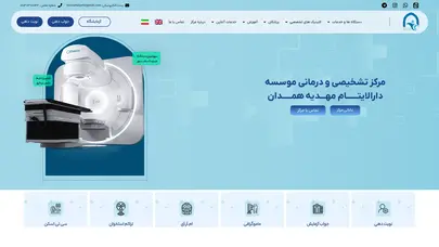 مرکز تشخیصی و درمانی مهدیه همدان – مرکز تخصصی تشخیص و درمان سرطان همدان