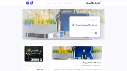 اسکرین شات سایت کدوم هاست - تحلیل رتبه و سئو