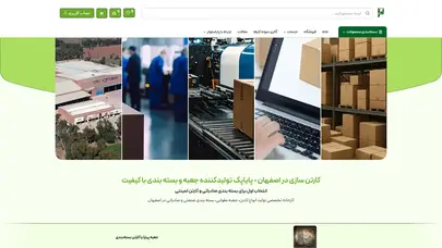 اسکرین شات سایت صنایع بسته بندی پایاپک در زمینه تولید انواع کارتن های چاپدار و لمینیتی و ورق دار 2 لایه فعالیت دارد. - تحلیل رتبه و سئو