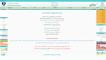 اسکرین شات سایت نشریه سالمندشناسی - تحلیل رتبه و سئو