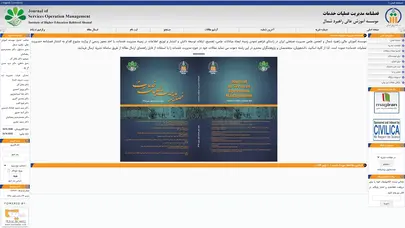 اسکرین شات سایت فصلنامه مدیریت عملیات خدمات - تحلیل رتبه و سئو
