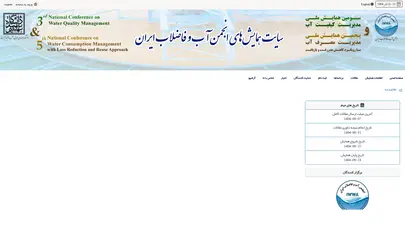 اسکرین شات سایت همایش انجمن آب و فاضلاب ایران - تحلیل رتبه و سئو