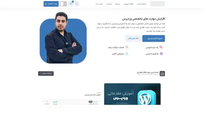 اسکرین شات سایت صفحه نخست - آموزش وردپرس - تحلیل رتبه و سئو