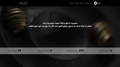 اسکرین شات سایت بمان | آژانس تخصصی هویت برند - تحلیل رتبه و سئو