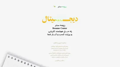 اسکرین شات سایت رزومه سنتر - تحلیل رتبه و سئو