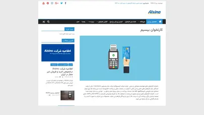 اسکرین شات سایت کارتخوان بیسیم - کارتخوان بیسیم Aisino - تحلیل رتبه و سئو