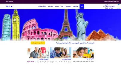 اسکرین شات سایت آموزشگاه زبان نیروانا مرکز آموزش زبان های خارجی در کرج و تهران - تحلیل رتبه و سئو