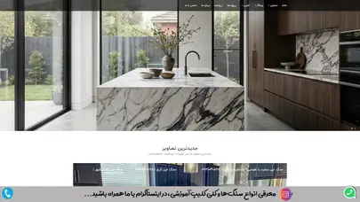 اسکرین شات سایت سنگ افشاری | کانترتاپ | سنگ تراورتن | گرانیت | صنایع سنگ | سنگ فروشی - تحلیل رتبه و سئو