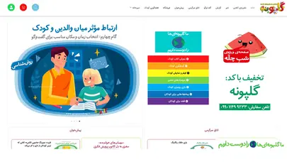 اسکرین شات سایت گلپونه | ماهنامه کودکان | نشریه کودکان | مجله کودک - تحلیل رتبه و سئو