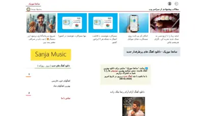 سانجا موزیک بهترین سایت دانلود موسیقی با بیش از ده سال سابقه