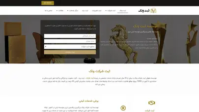 اسکرین شات سایت ثبت ونک - تحلیل رتبه و سئو