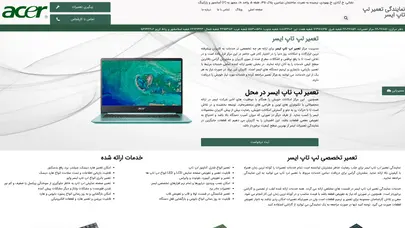 اسکرین شات سایت تعمیر لپ تاپ ایسر سرویس - تحلیل رتبه و سئو