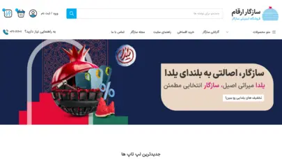 صفحه اصلی وب سایت - گارانتی سازگار