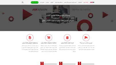 اسکرین شات سایت نمایندگی دوربین مداربسته هایک ویژن با گارانتی - تحلیل رتبه و سئو