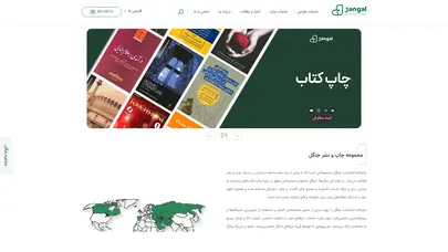 اسکرین شات سایت Jangal - تحلیل رتبه و سئو