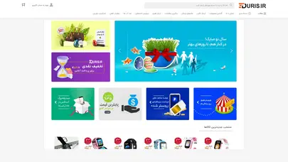 اسکرین شات سایت - فروشگاه ساعت هوشمند دوریس - تحلیل رتبه و سئو
