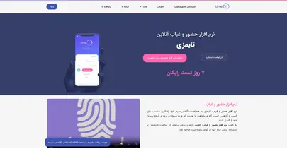 اسکرین شات سایت نرم افزار حضور و غياب، اپلیکیشن حضور و غیاب |?تایمزی - تحلیل رتبه و سئو