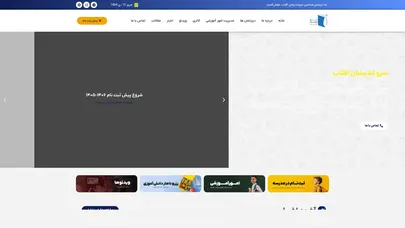 اسکرین شات سایت سرواندیشان آفتاب - پیش دبستان و دبستان شناختی - تحلیل رتبه و سئو