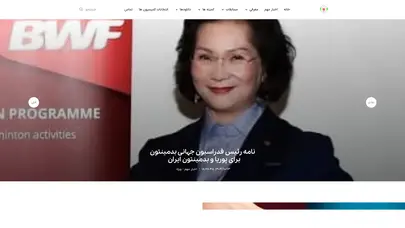 اسکرین شات سایت فدراسیون بدمینتون جمهوری اسلامی ایران | خانه - تحلیل رتبه و سئو