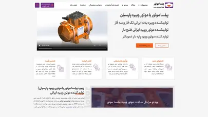 اسکرین شات سایت موتور ویبره پیلسا موتور یا موتور ویبره پارسیان- تولید کننده موتور ویبره ایرانی - تحلیل رتبه و سئو