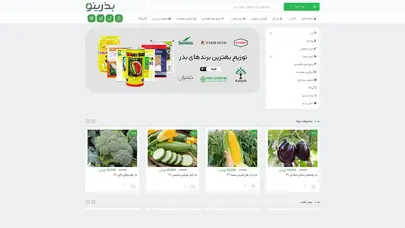 اسکرین شات سایت فروشگاه اینترنتی بذرینو - تحلیل رتبه و سئو