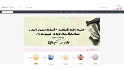 اسکرین شات سایت خرید لوازم آرایشی و بهداشتی از فروشگاه اینترنتی نازی رخ - تحلیل رتبه و سئو