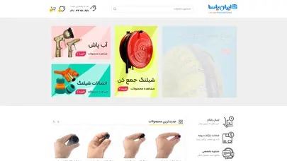 اسکرین شات سایت فروش شیلنگ اب ایران یاسا | نمایندگی مجاز فروش | عمده و تک - تحلیل رتبه و سئو