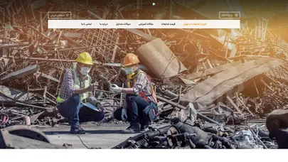 اسکرین شات سایت بهترین خریدار ضایعات آهن در تهران خرید نقدی و شبانه روزی در محل - تحلیل رتبه و سئو
