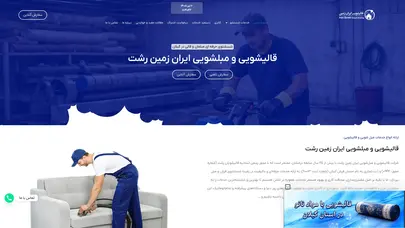 اسکرین شات سایت مبل شویی ایران زمین رشت - شستشو و خشکشویی انواع مبل راحتی, مبل استیل, مبل سلطنتی, صندلی نهار خوری, انواع کاناپه ، شستشوی و خشکشویی انواع تشک خوشخواب, پتو روتختی و روفرشی در رشت و گیلان - تحلیل رتبه و سئو