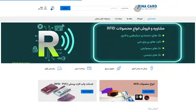 اسکرین شات سایت بینا کارت | مرکز فروش و مشاوره انواع کارت و تگ rfid – مرکز فروش و مشاوره انواع کارت و تگ rfid - تحلیل رتبه و سئو