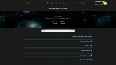اسکرین شات سایت ساند لندز سرزمین افکت صدا و موسیقی برای هر پروژه ای - تحلیل رتبه و سئو