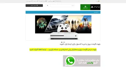 اسکرین شات سایت فروشگاه اینترنتی کنسول بازی - تحلیل رتبه و سئو