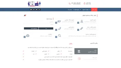 اسکرین شات سایت وکیل پایه یک - مشاوره حقوقی یا وکالت - وب وکیل - تحلیل رتبه و سئو